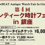 開催日程：2023年8月5日（土）・6日（日） 会場：銀座フェニックスホール2F